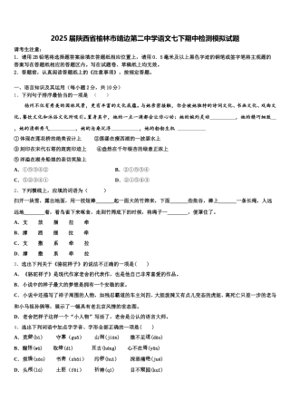 2025届陕西省榆林市靖边第二中学语文七下期中检测模拟试题含解析