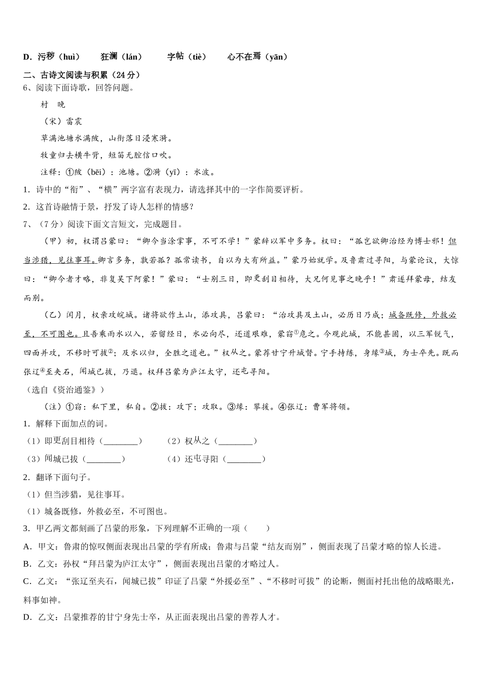 2025届陕西省三原县联考七下语文期中统考模拟试题含解析_第2页