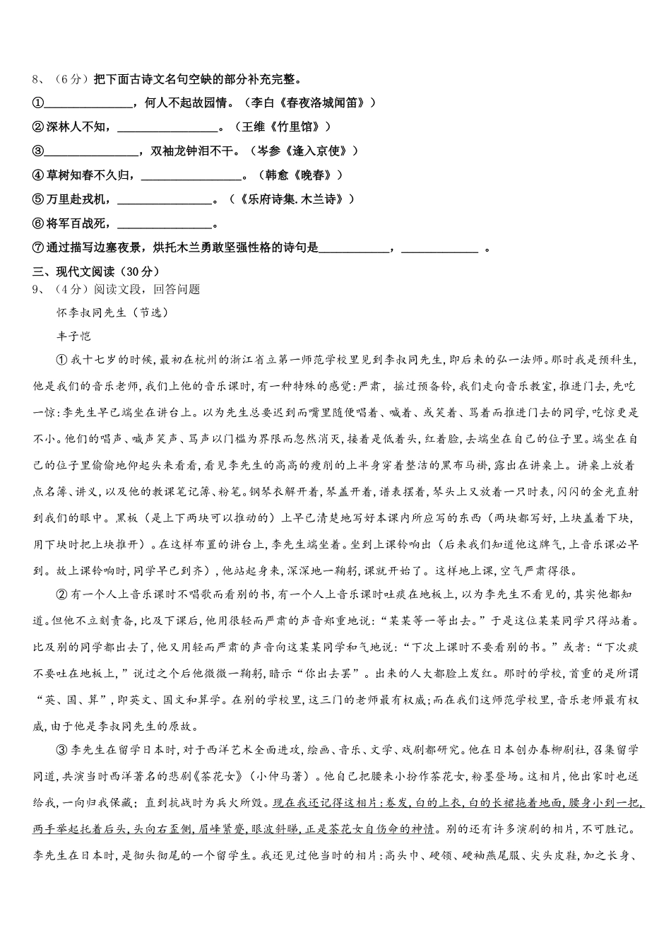 2025届陕西省三原县联考七下语文期中统考模拟试题含解析_第3页