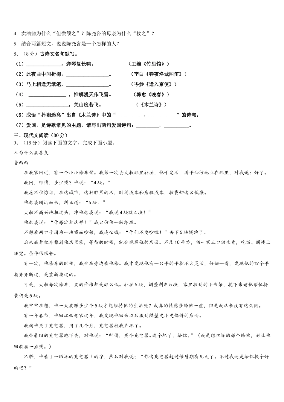 2025届陕西省西安高新第二初级中学语文七年级第二学期期中统考模拟试题含解析_第3页