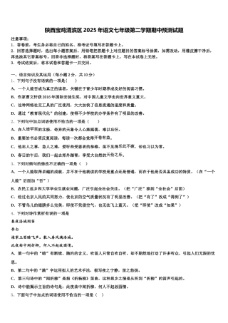 陕西宝鸡渭滨区2025年语文七年级第二学期期中预测试题含解析