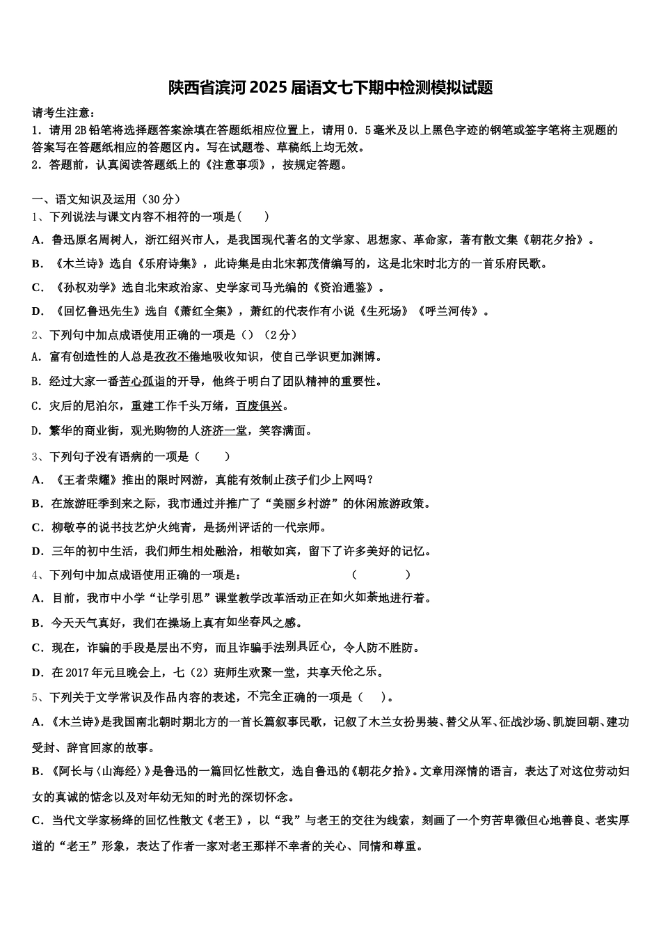 陕西省滨河2025届语文七下期中检测模拟试题含解析_第1页