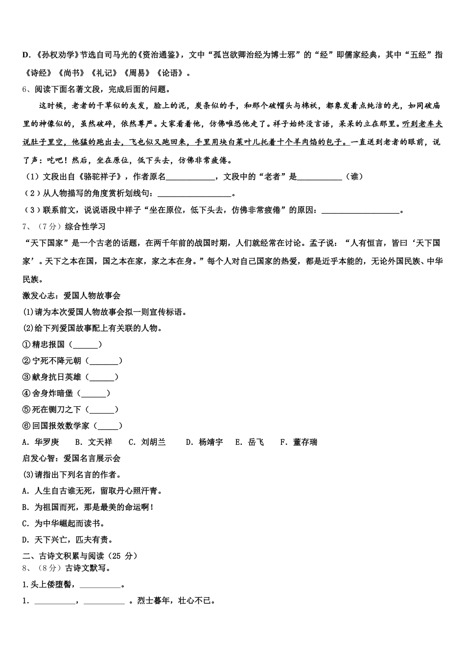 陕西省滨河2025届语文七下期中检测模拟试题含解析_第2页