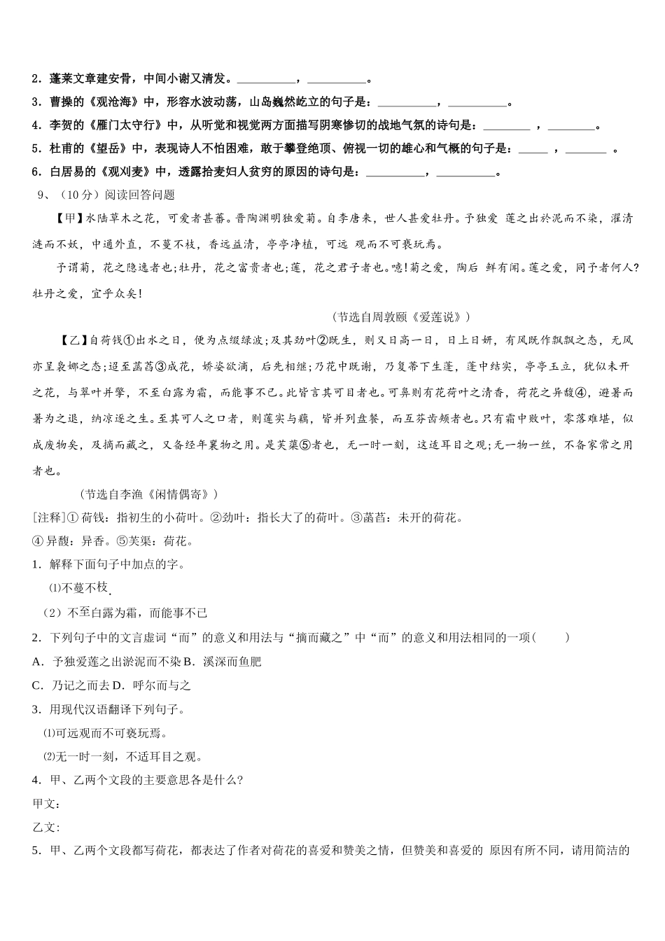 陕西省滨河2025届语文七下期中检测模拟试题含解析_第3页