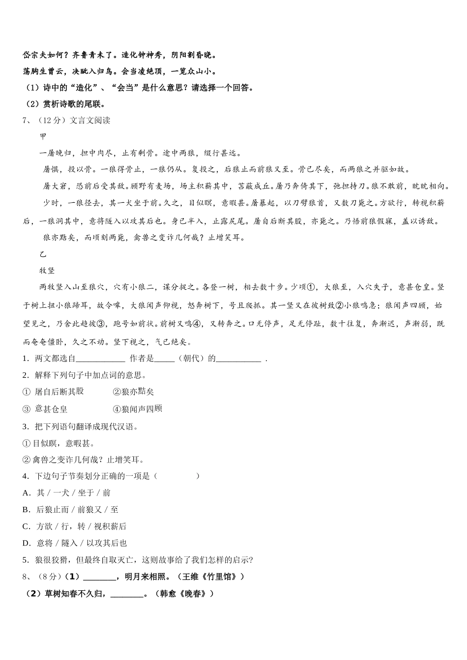 2024-2025学年陕西省师范大附属中学语文七下期中考试试题含解析_第2页