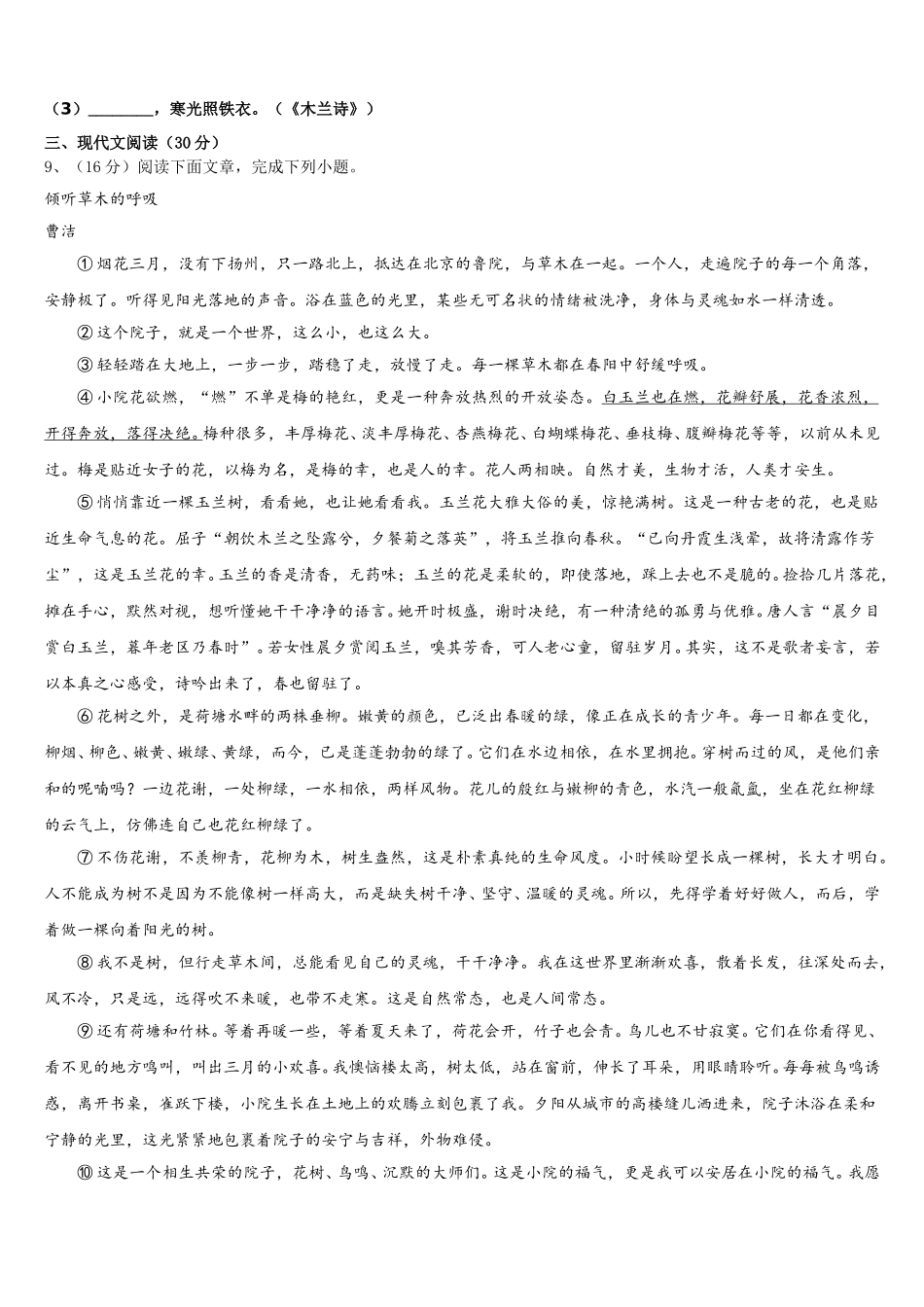 2024-2025学年陕西省师范大附属中学语文七下期中考试试题含解析_第3页