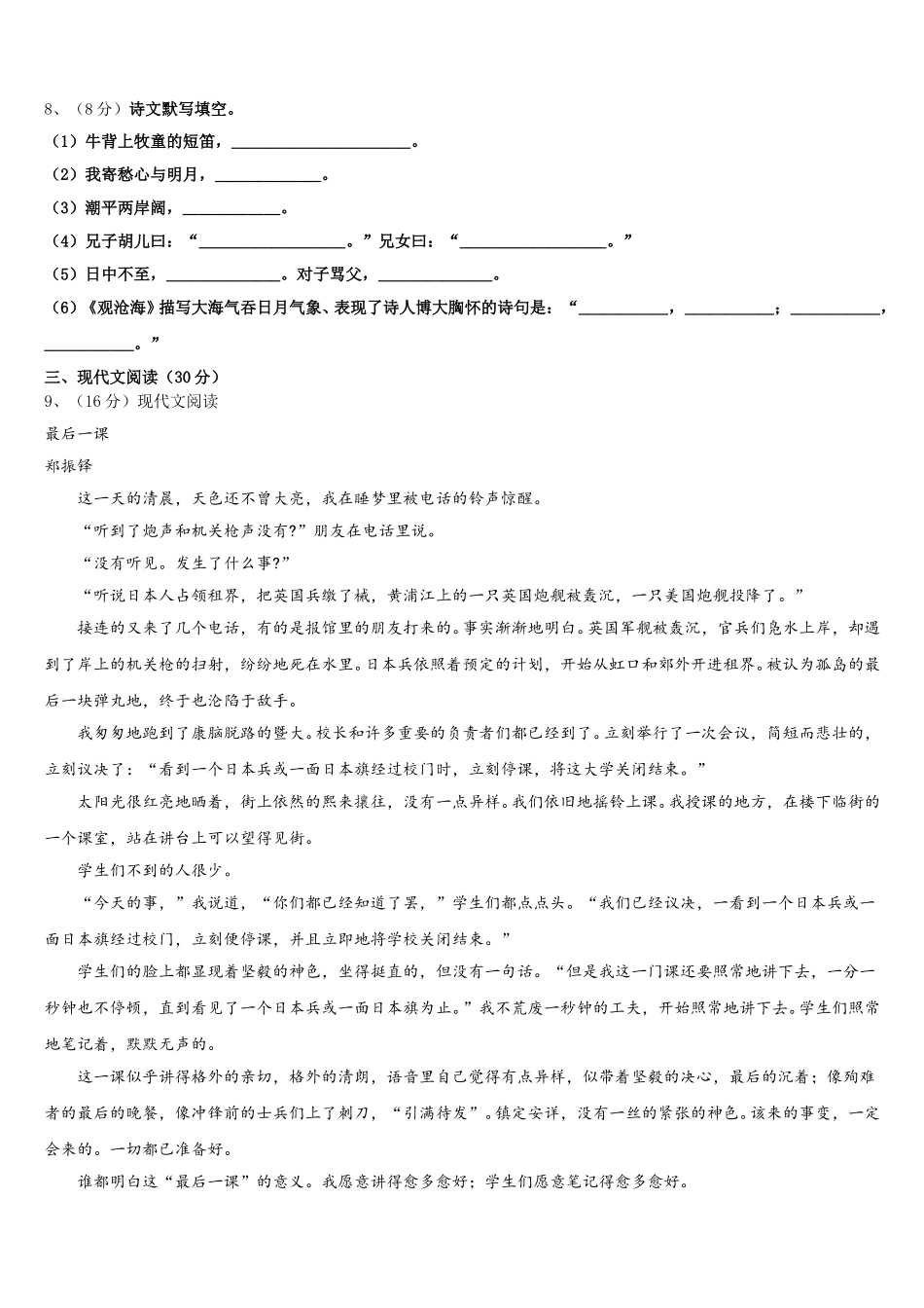 陕西省西安铁一中学2025年七年级语文第二学期期中监测试题含解析_第3页