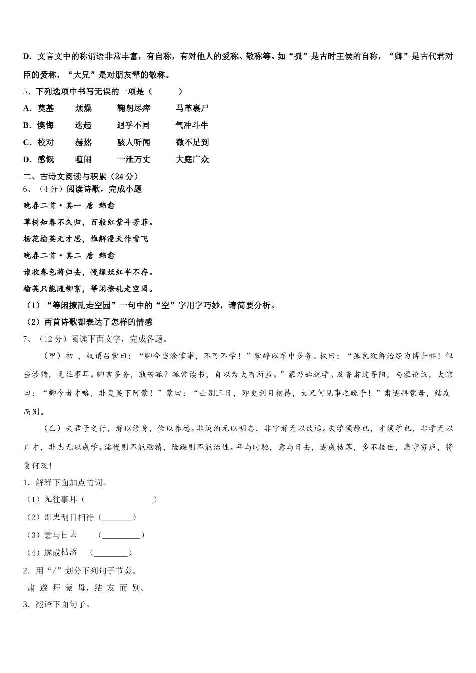 陕西省榆林市榆阳区2024-2025学年七下语文期中检测试题含解析_第2页