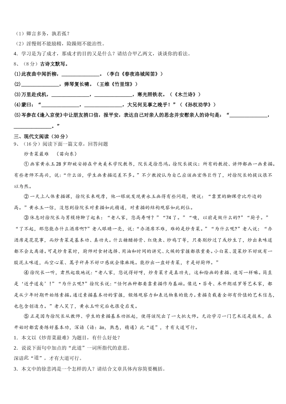 陕西省榆林市榆阳区2024-2025学年七下语文期中检测试题含解析_第3页