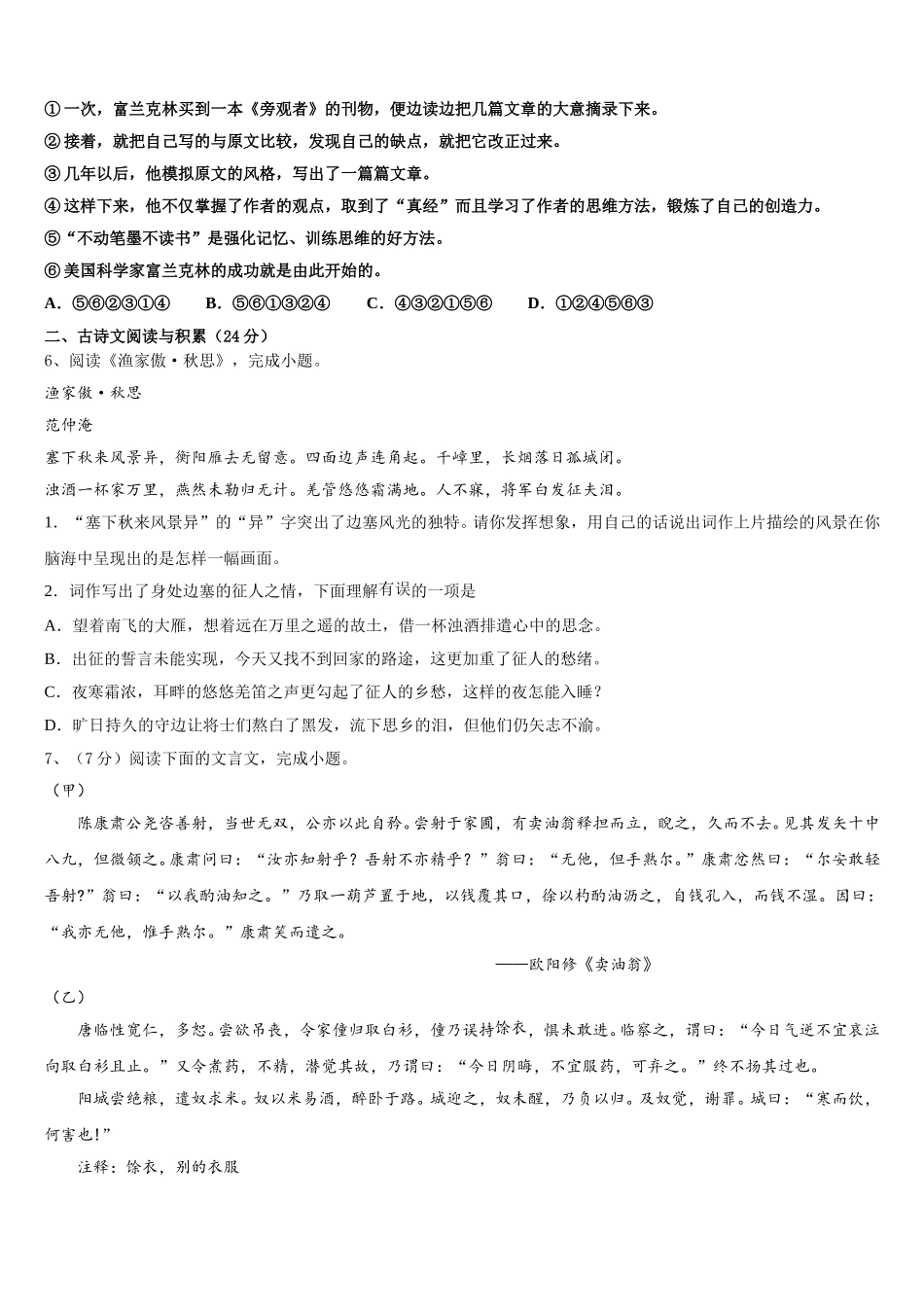 陕西省榆林市榆阳区2025届七下语文期中统考试题含解析_第2页