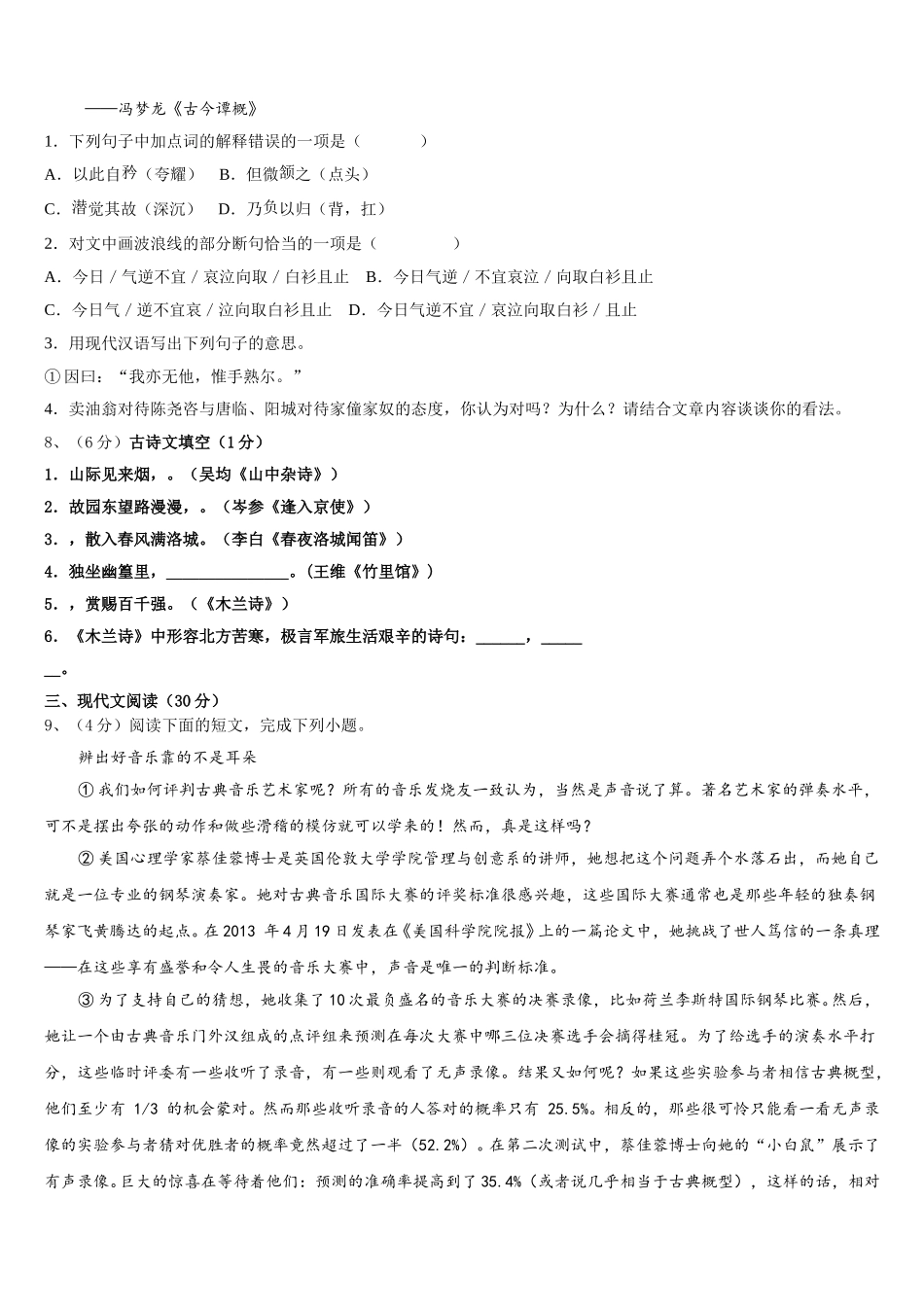 陕西省榆林市榆阳区2025届七下语文期中统考试题含解析_第3页