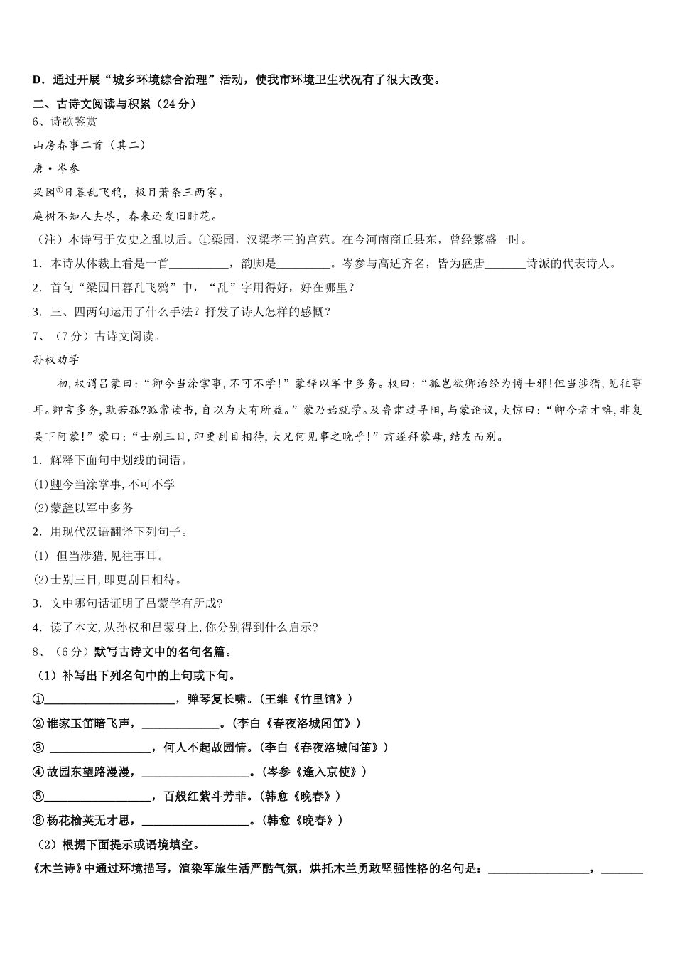 陕西省宝鸡市岐山县2024-2025学年七下语文期中达标测试试题含解析_第2页
