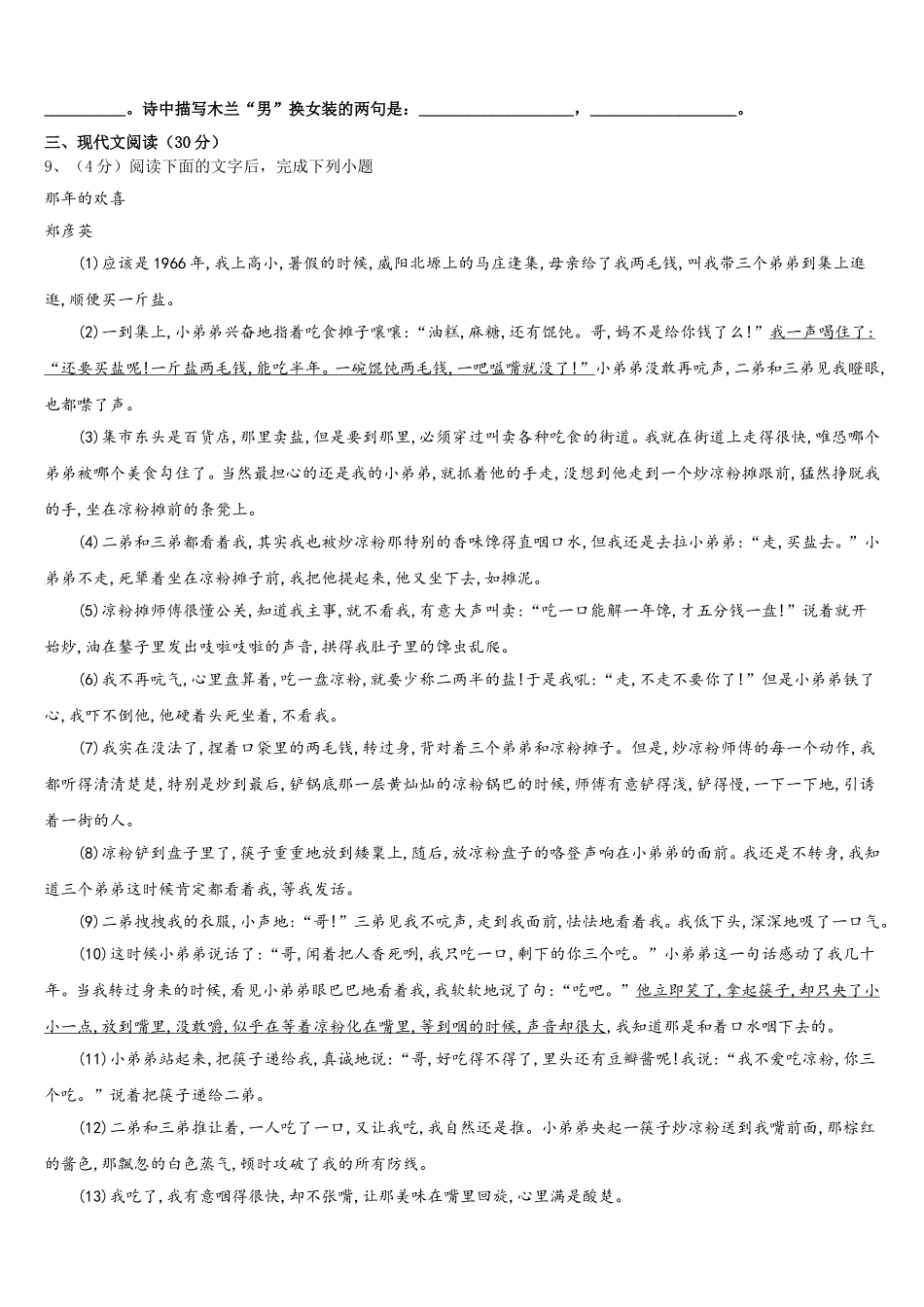 陕西省宝鸡市岐山县2024-2025学年七下语文期中达标测试试题含解析_第3页