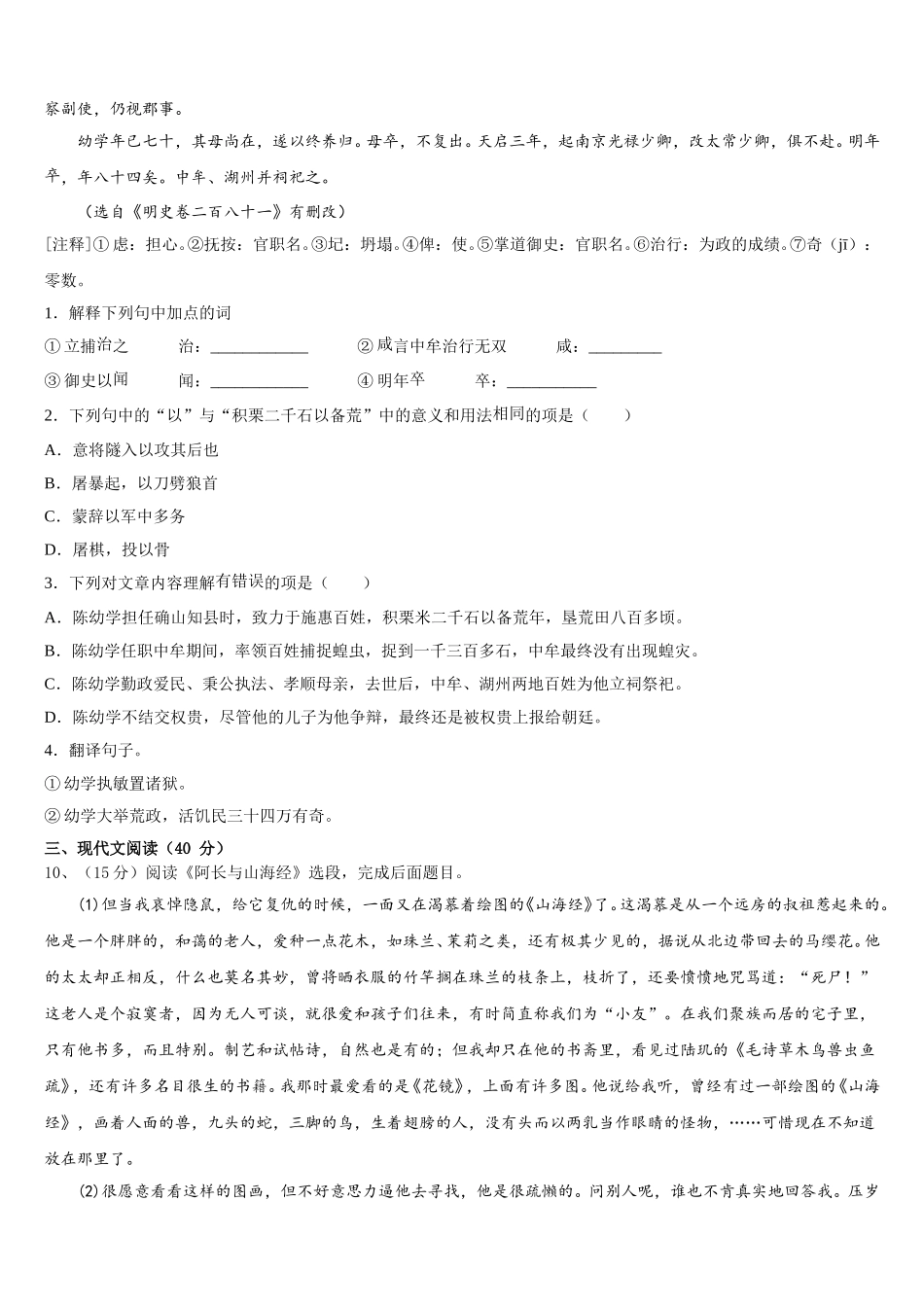 陕西商南县2025年七年级语文第二学期期中统考模拟试题含解析_第3页