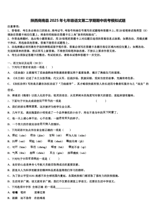 陕西商南县2025年七年级语文第二学期期中统考模拟试题含解析