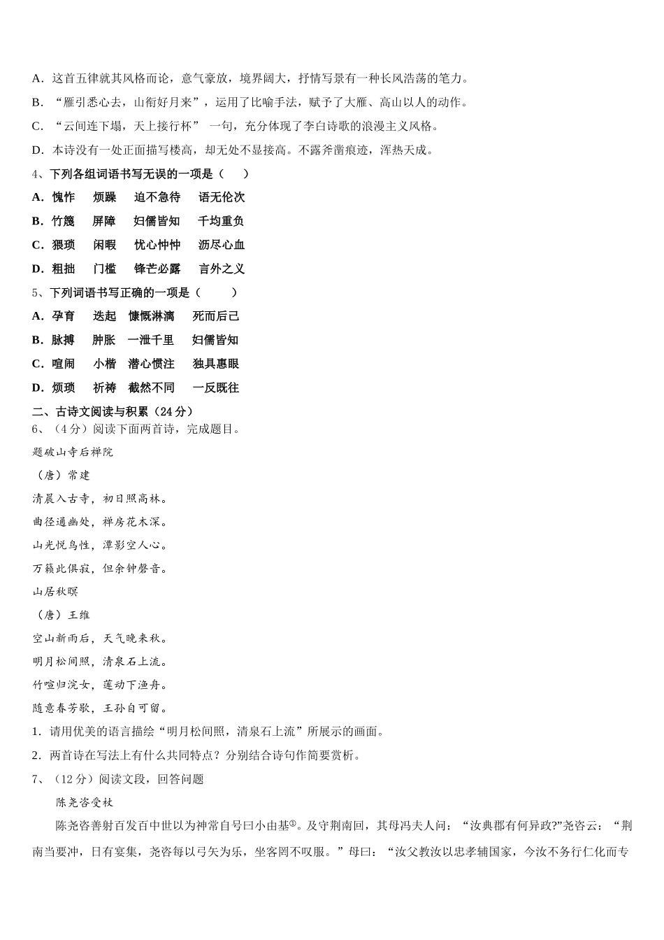 2025年陕西省西安市滨河区七年级语文第二学期期中统考模拟试题含解析_第2页