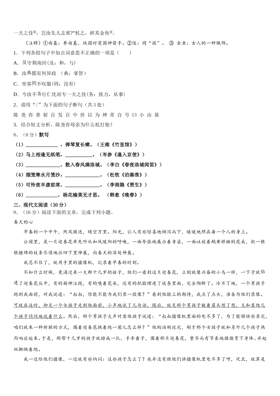 2025年陕西省西安市滨河区七年级语文第二学期期中统考模拟试题含解析_第3页