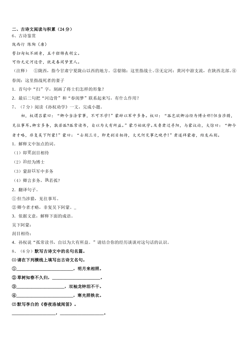 2024-2025学年陕西省西安市雁塔区陕西师范大附属中学七年级语文第二学期期中综合测试试题含解析_第2页