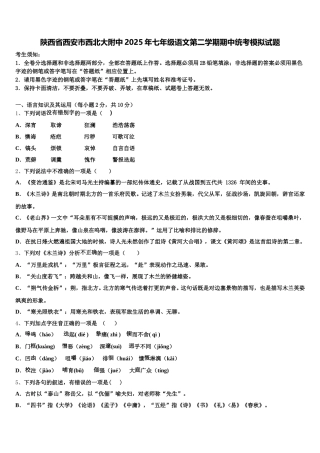 陕西省西安市西北大附中2025年七年级语文第二学期期中统考模拟试题含解析