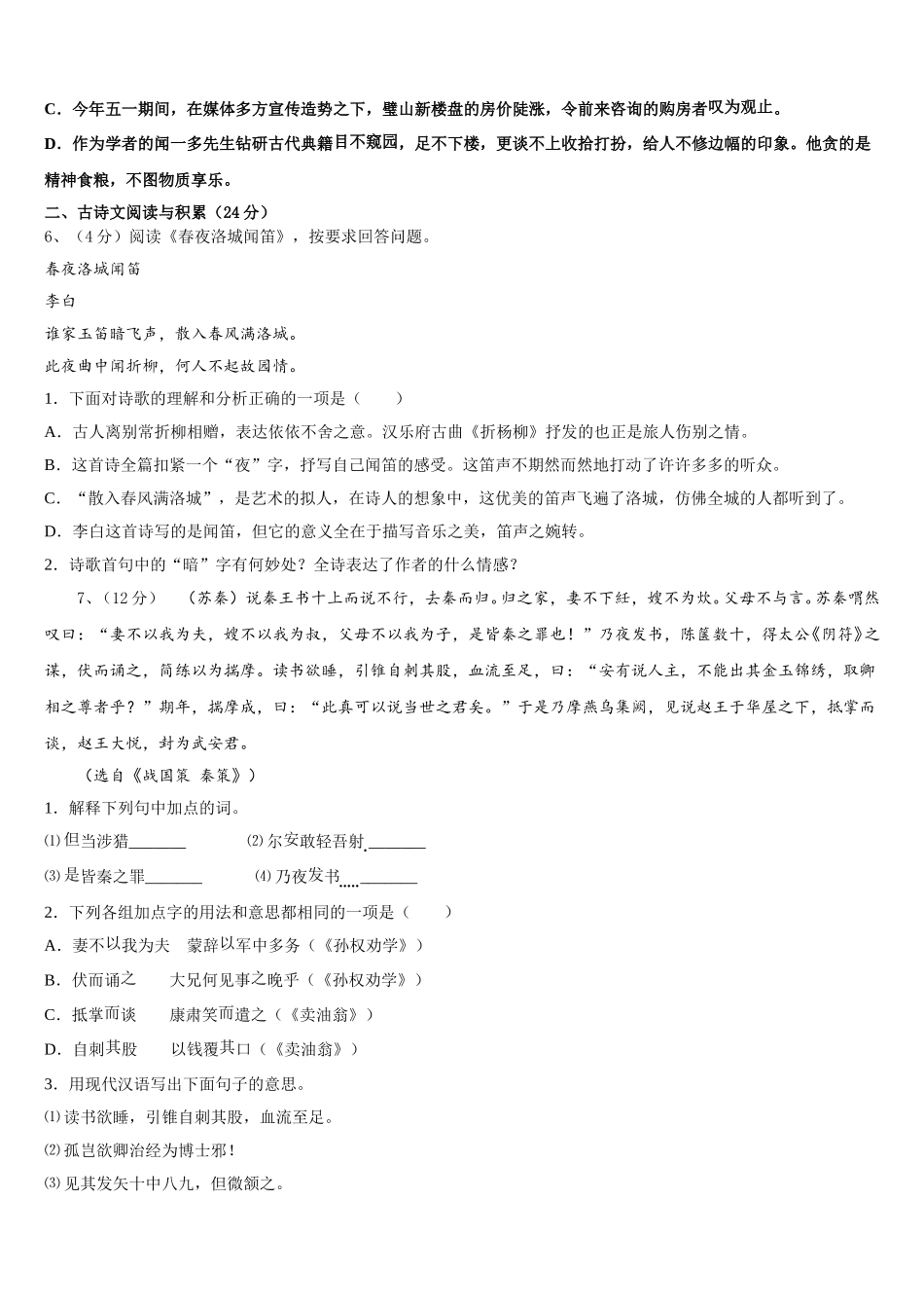 陕西省华阴市2024-2025学年语文七年级第二学期期中联考模拟试题含解析_第2页