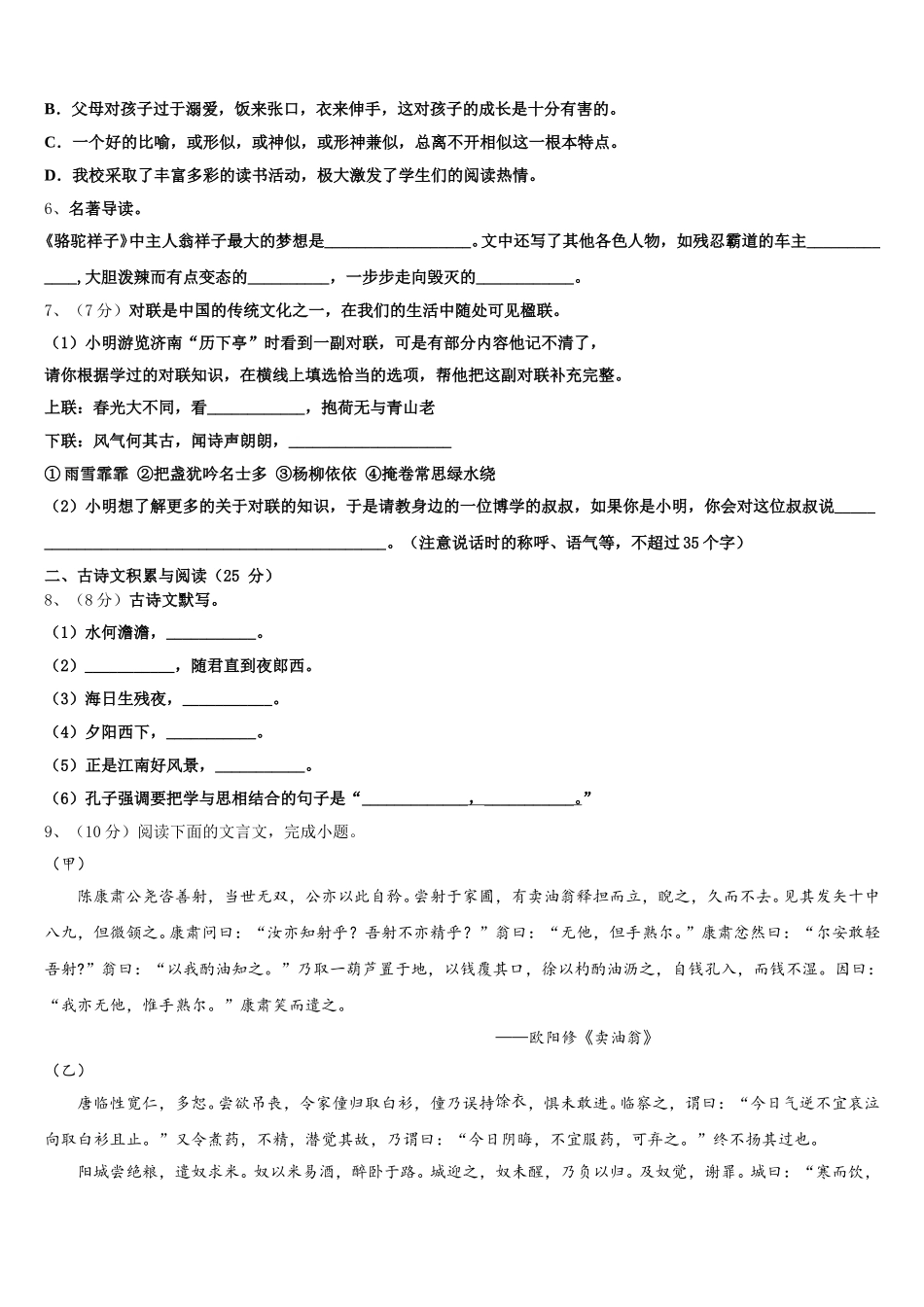 2025届陕西省西安市西工大附中七年级语文第二学期期中预测试题含解析_第2页