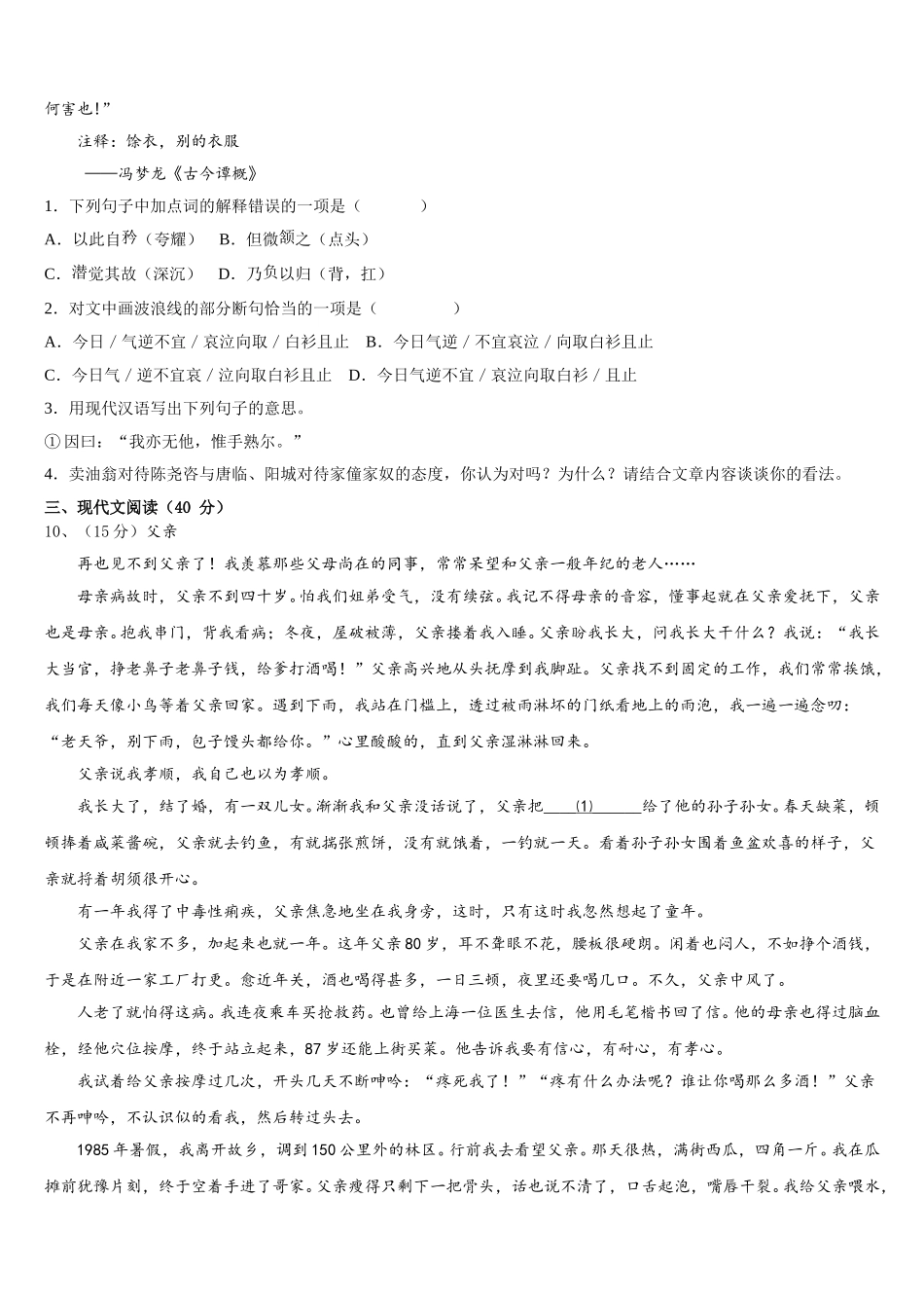 2025届陕西省西安市西工大附中七年级语文第二学期期中预测试题含解析_第3页