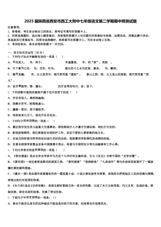 2025届陕西省西安市西工大附中七年级语文第二学期期中预测试题含解析