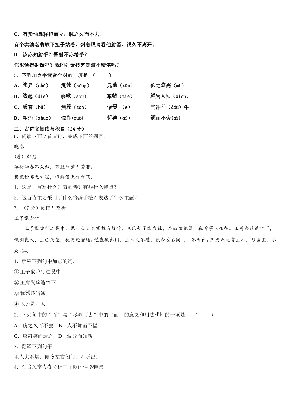 2025届陕西宝鸡市语文七年级第二学期期中检测试题含解析_第2页