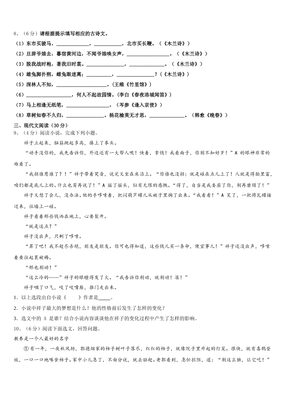 2025届陕西宝鸡市语文七年级第二学期期中检测试题含解析_第3页