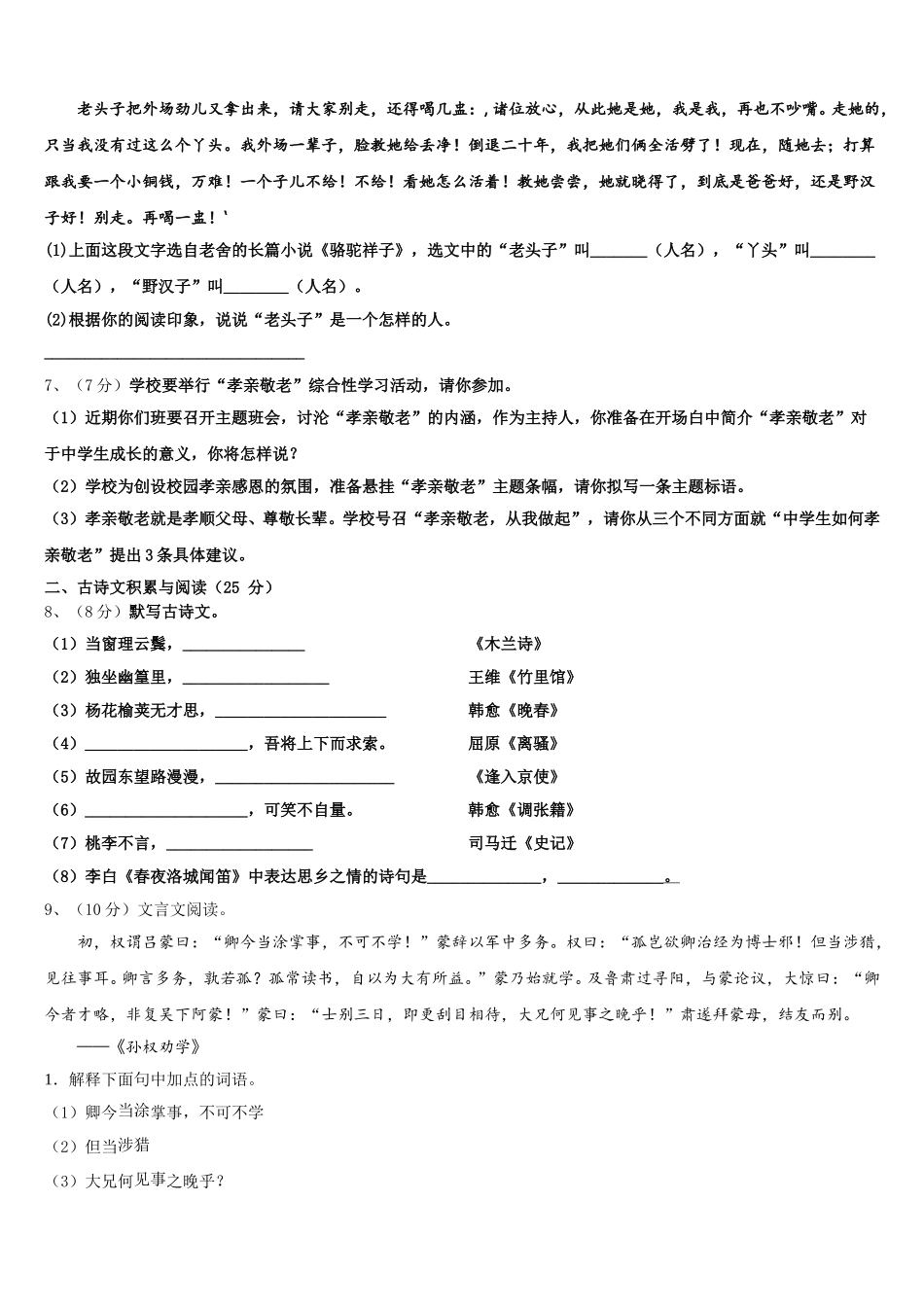 2025届陕西省西安市滨河区七年级语文第二学期期中统考试题含解析_第2页