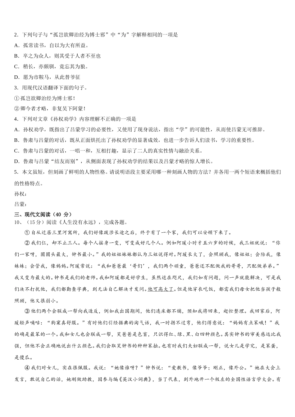 2025届陕西省西安市滨河区七年级语文第二学期期中统考试题含解析_第3页
