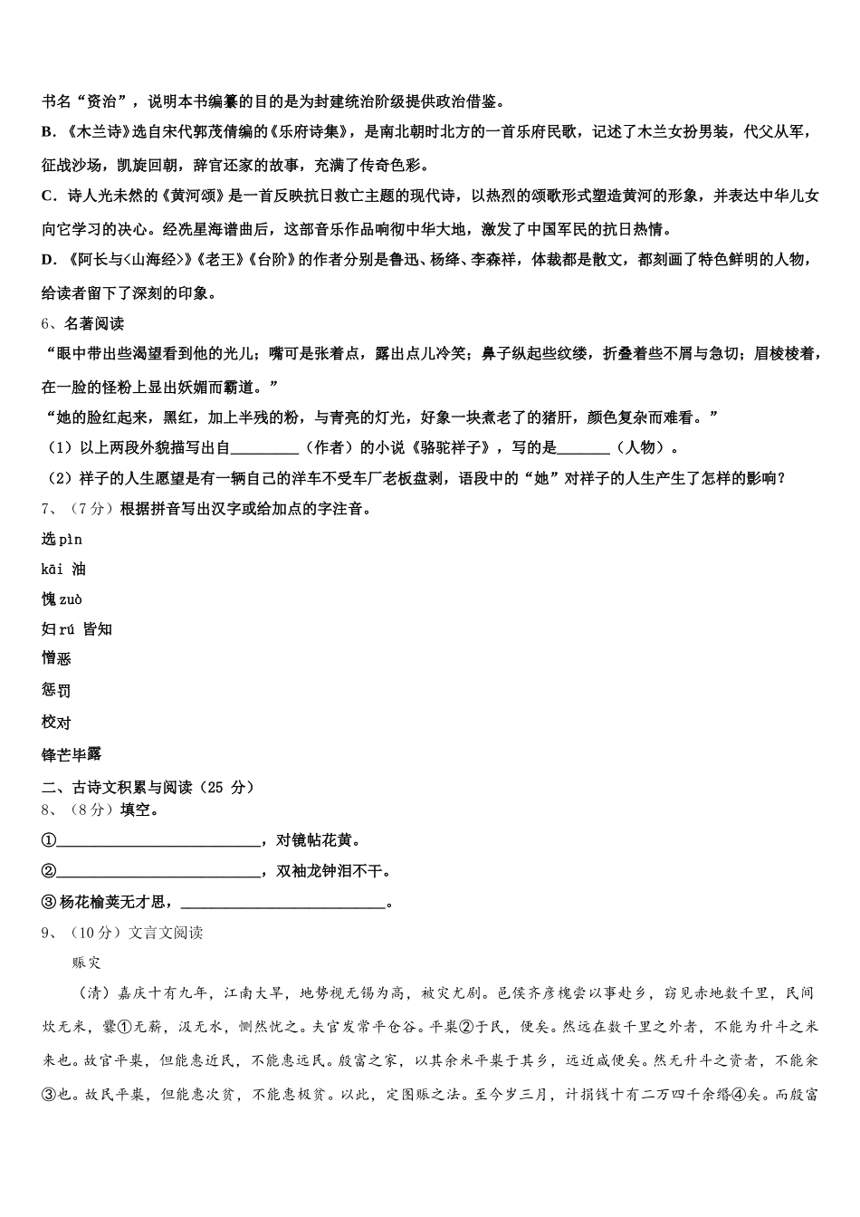 陕西省西安市未央区2025届语文七下期中统考试题含解析_第2页