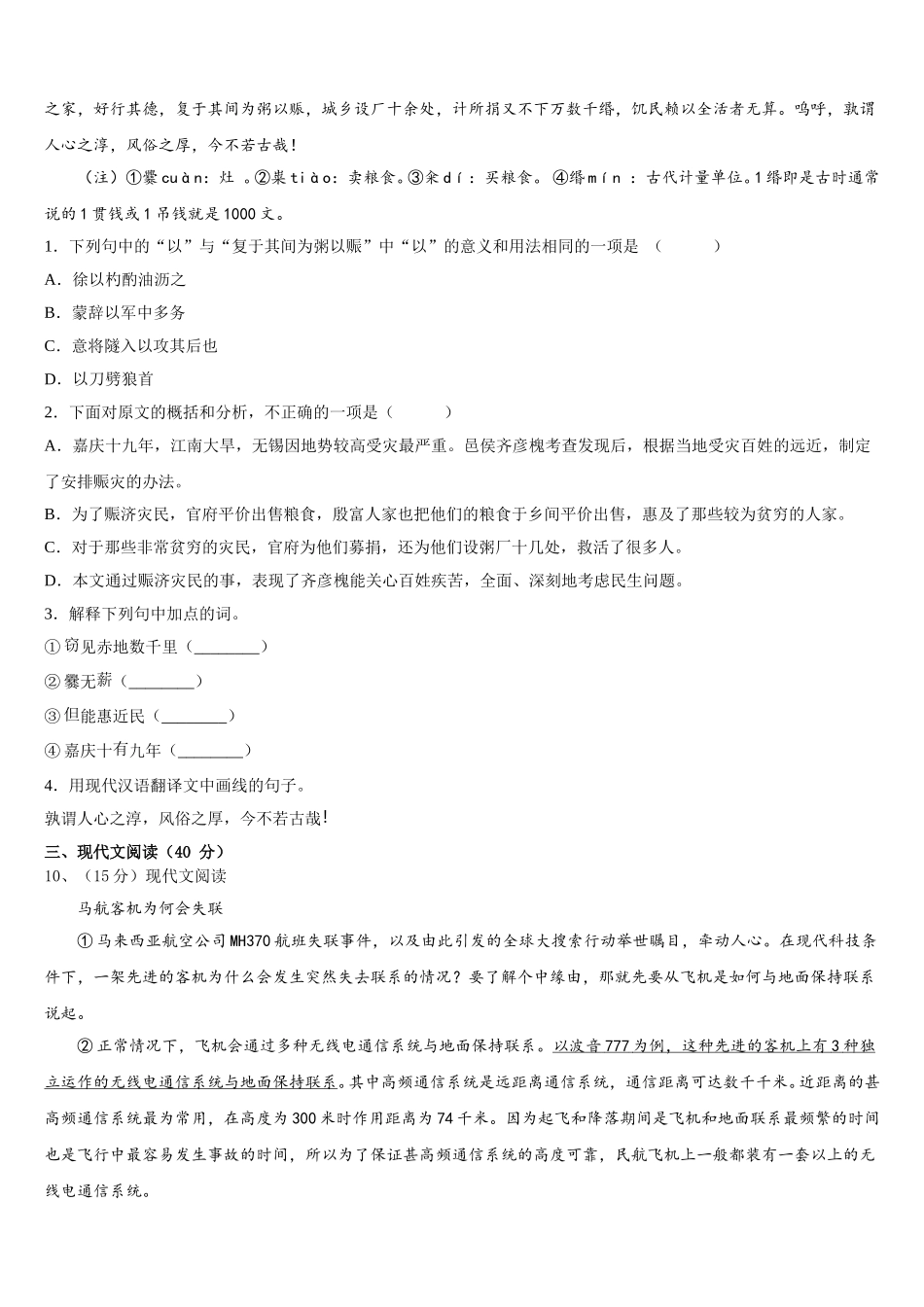 陕西省西安市未央区2025届语文七下期中统考试题含解析_第3页