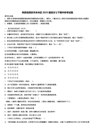 陕西省西安市未央区2025届语文七下期中统考试题含解析