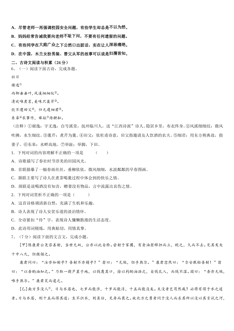 2025年陕西师西安市高新一中学语文七下期中教学质量检测模拟试题含解析_第2页