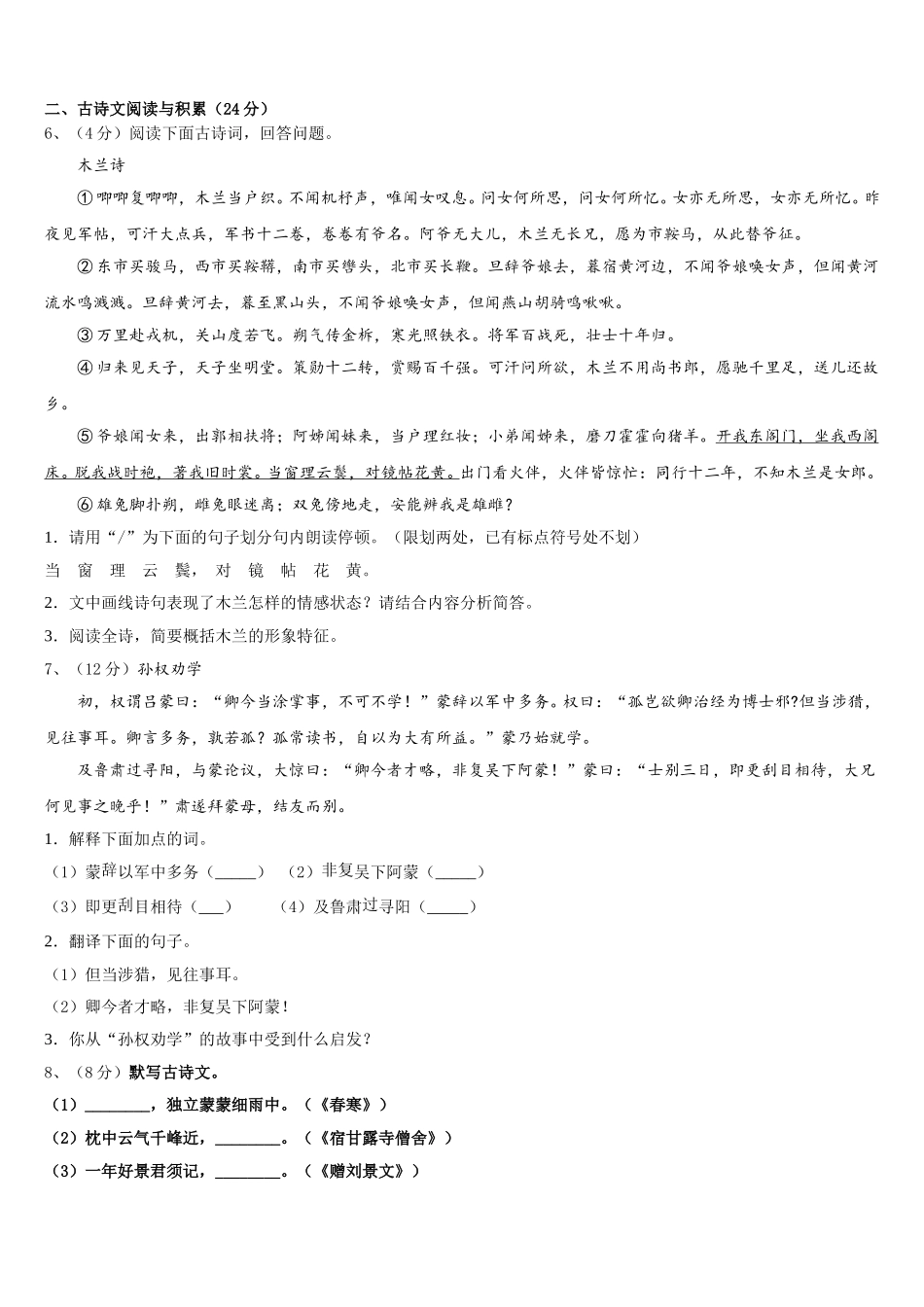 陕西省咸阳市2025年七年级语文第二学期期中学业质量监测模拟试题含解析_第2页