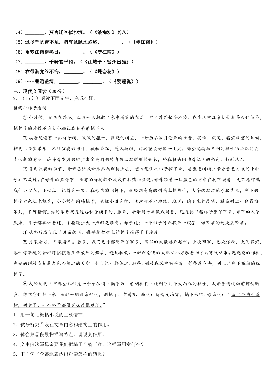 陕西省咸阳市2025年七年级语文第二学期期中学业质量监测模拟试题含解析_第3页