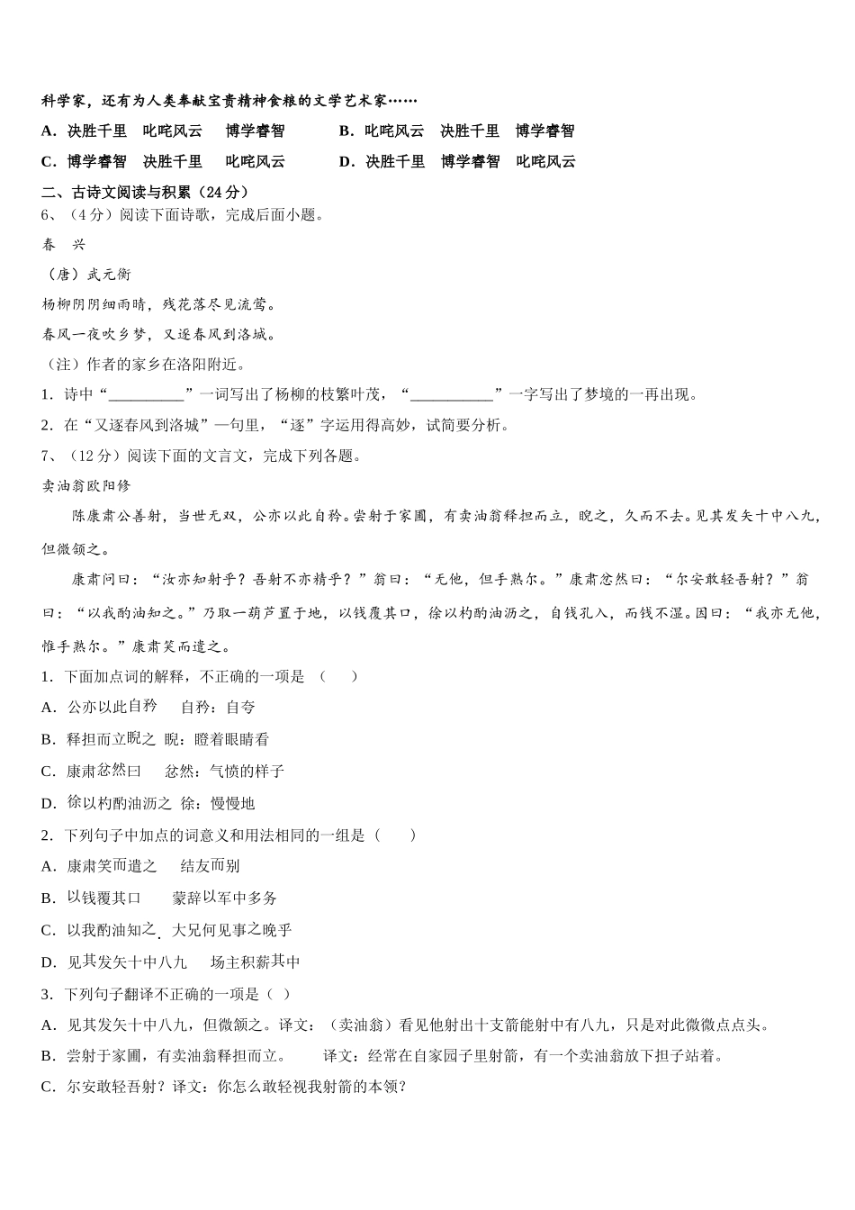 安康市重点中学2025年语文七下期中经典模拟试题含解析_第2页
