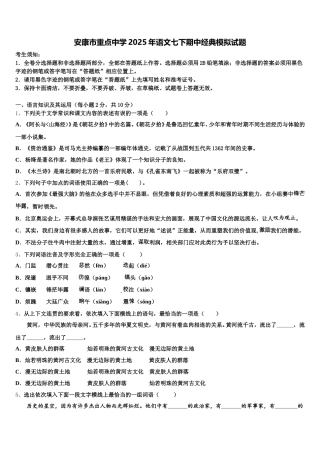 安康市重点中学2025年语文七下期中经典模拟试题含解析