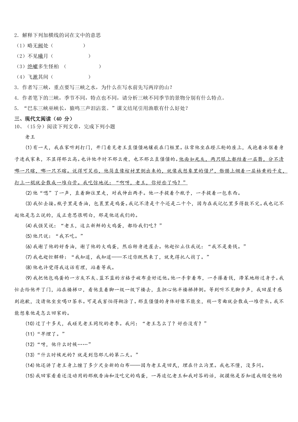 2025年陕西省渭南市合阳县七年级语文第二学期期中监测模拟试题含解析_第3页