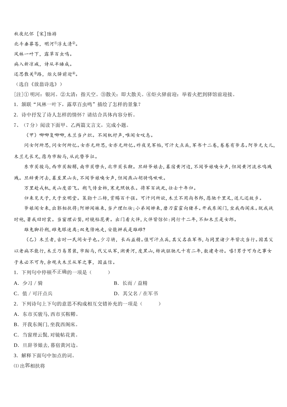 2024-2025学年陕西省蓝田县语文七下期中联考模拟试题含解析_第2页