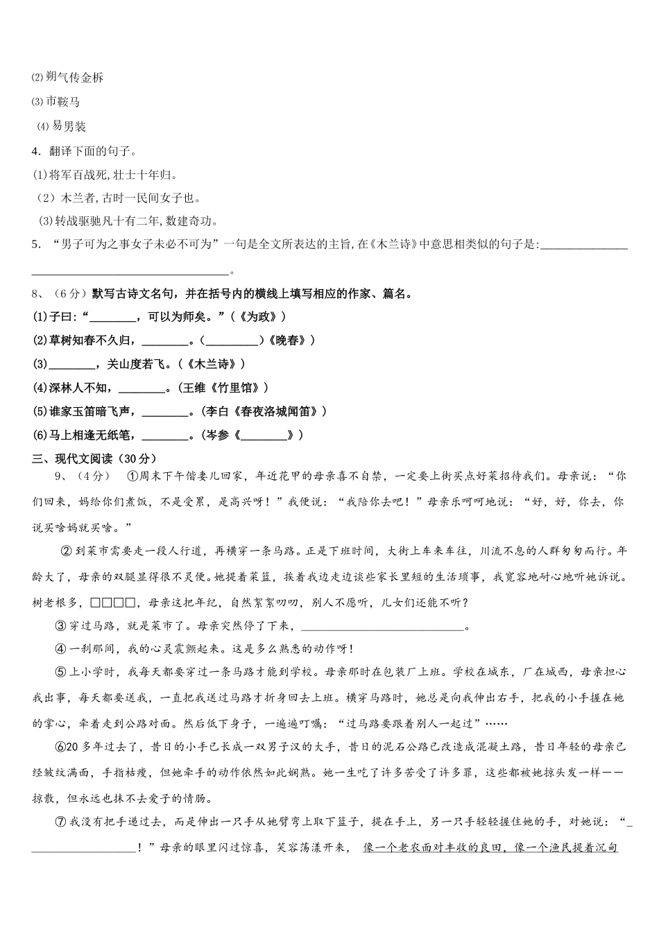 2024-2025学年陕西省蓝田县语文七下期中联考模拟试题含解析_第3页