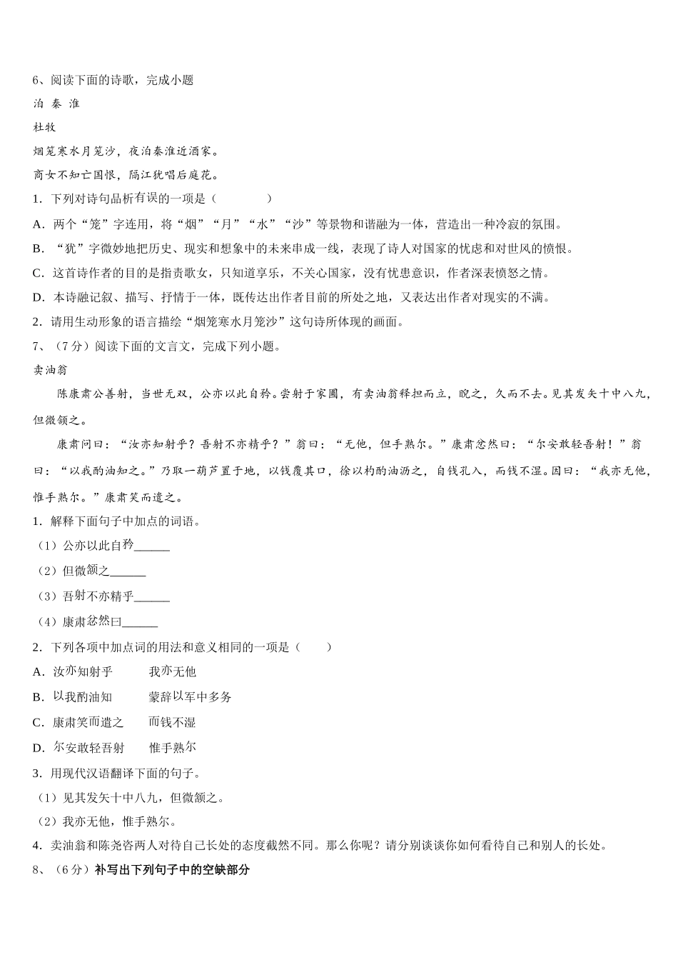 2024-2025学年陕西师范大附属中学语文七年级第二学期期中达标测试试题含解析_第2页