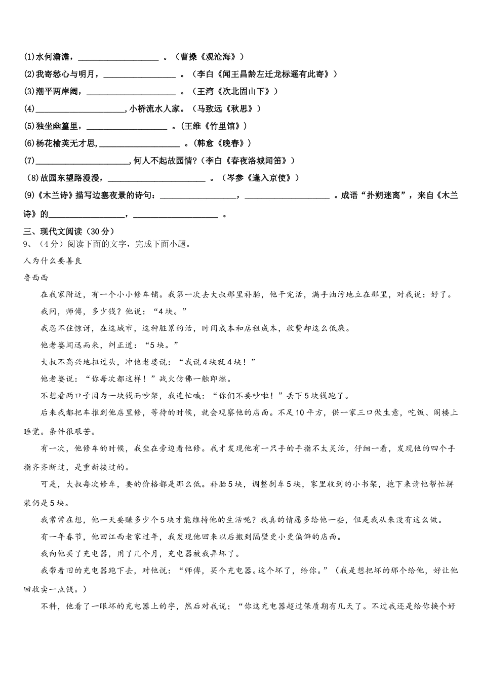 2024-2025学年陕西师范大附属中学语文七年级第二学期期中达标测试试题含解析_第3页