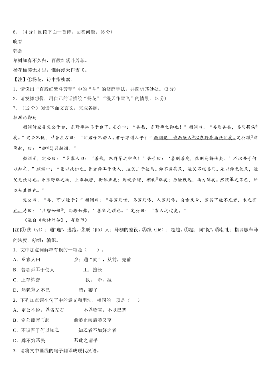 2024-2025学年陕西省咸阳市语文七年级第二学期期中教学质量检测试题含解析_第2页