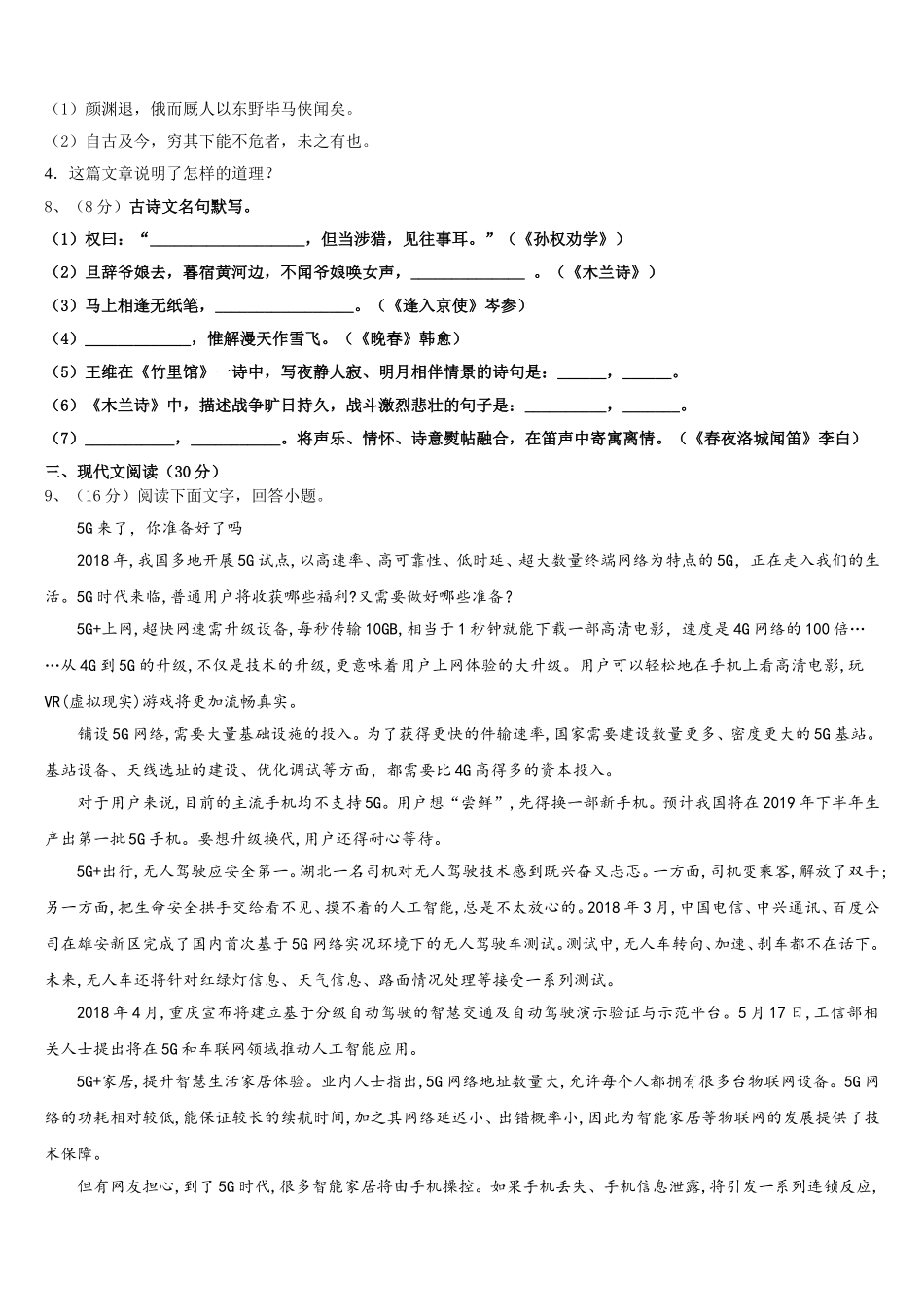 2024-2025学年陕西省咸阳市语文七年级第二学期期中教学质量检测试题含解析_第3页
