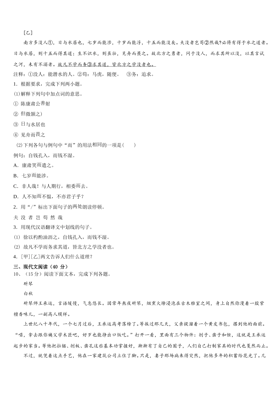 2024-2025学年陕西省西安铁一中学七下语文期中复习检测模拟试题含解析_第3页