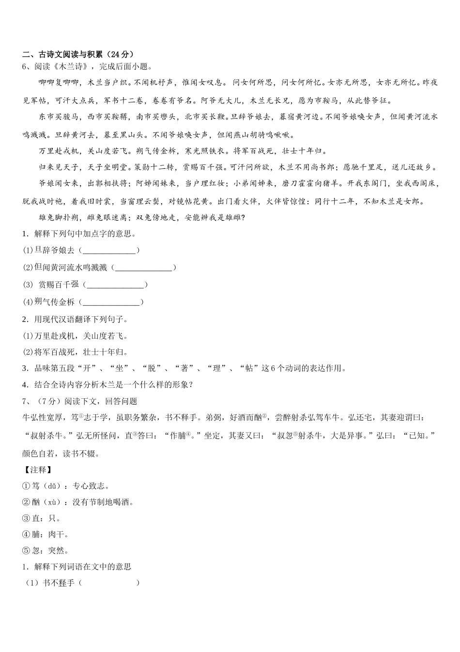 陕西省宝鸡市名校2025年语文七年级第二学期期中教学质量检测试题含解析_第2页