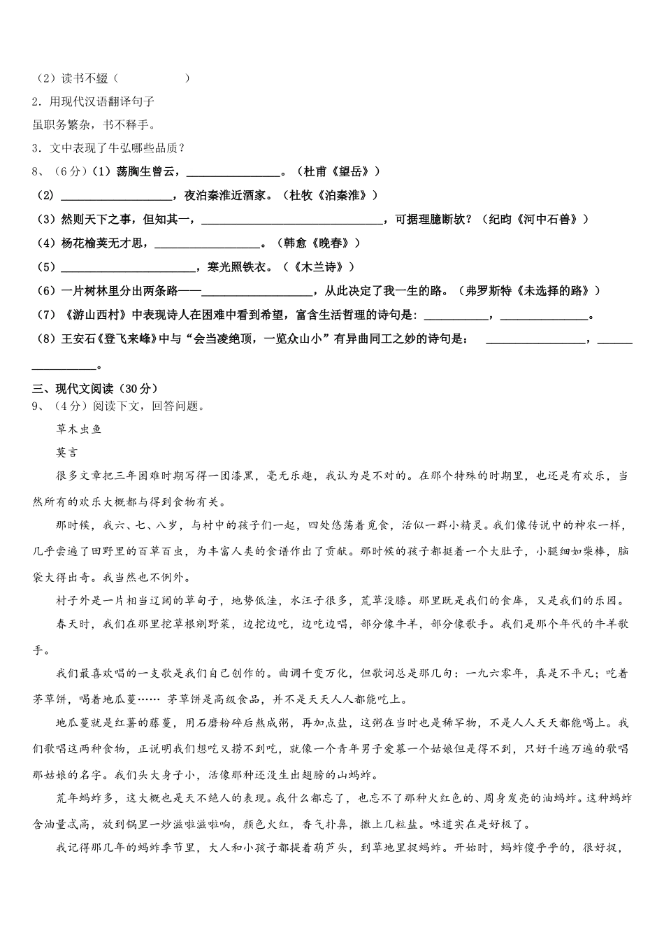 陕西省宝鸡市名校2025年语文七年级第二学期期中教学质量检测试题含解析_第3页