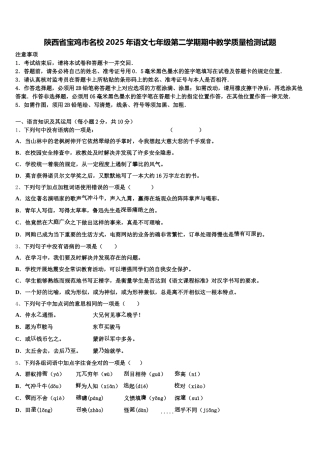 陕西省宝鸡市名校2025年语文七年级第二学期期中教学质量检测试题含解析